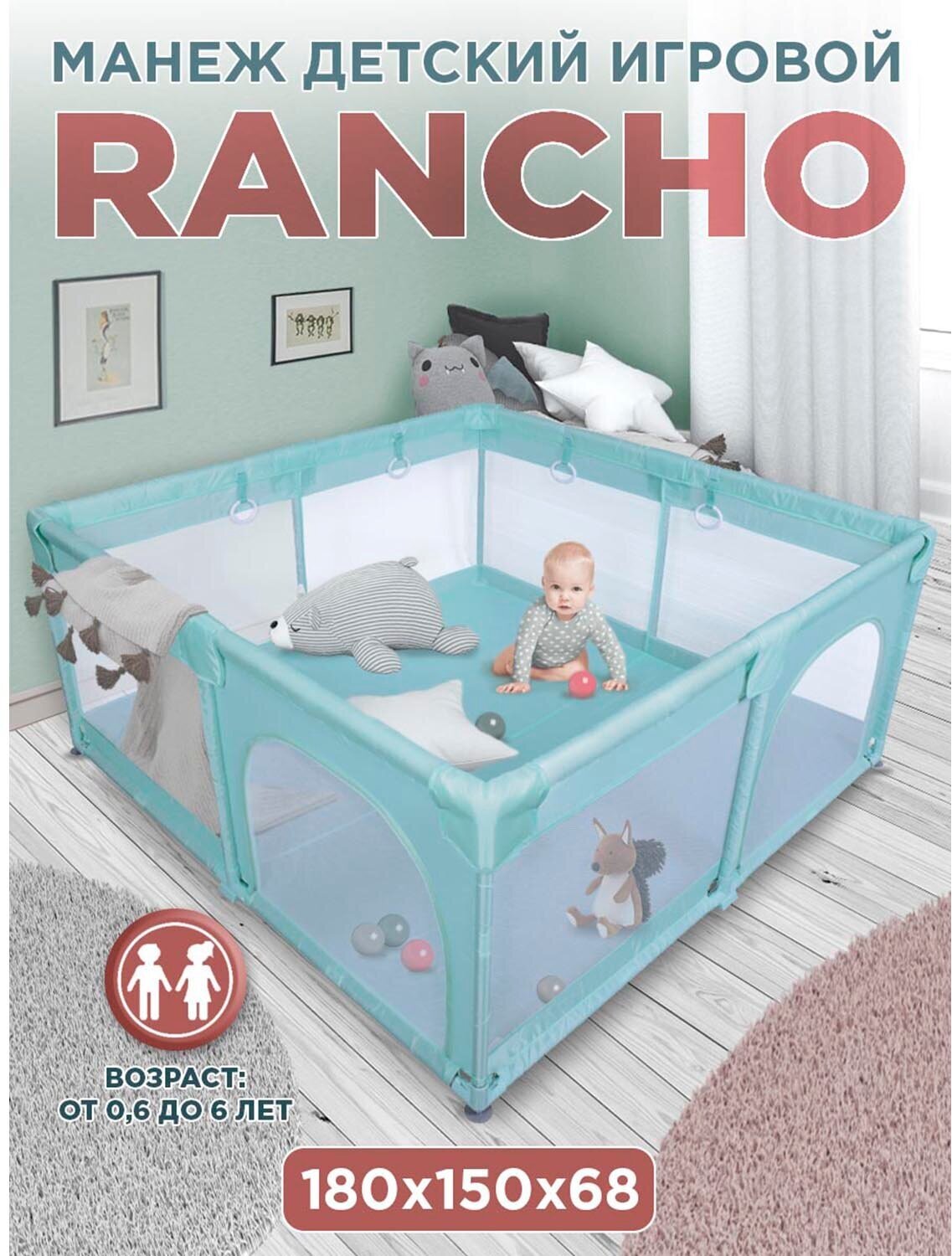 Babycare, Манеж детский игровой RANCHO 180х150см на присосках, 2 лаза на молнии, 4 ручки