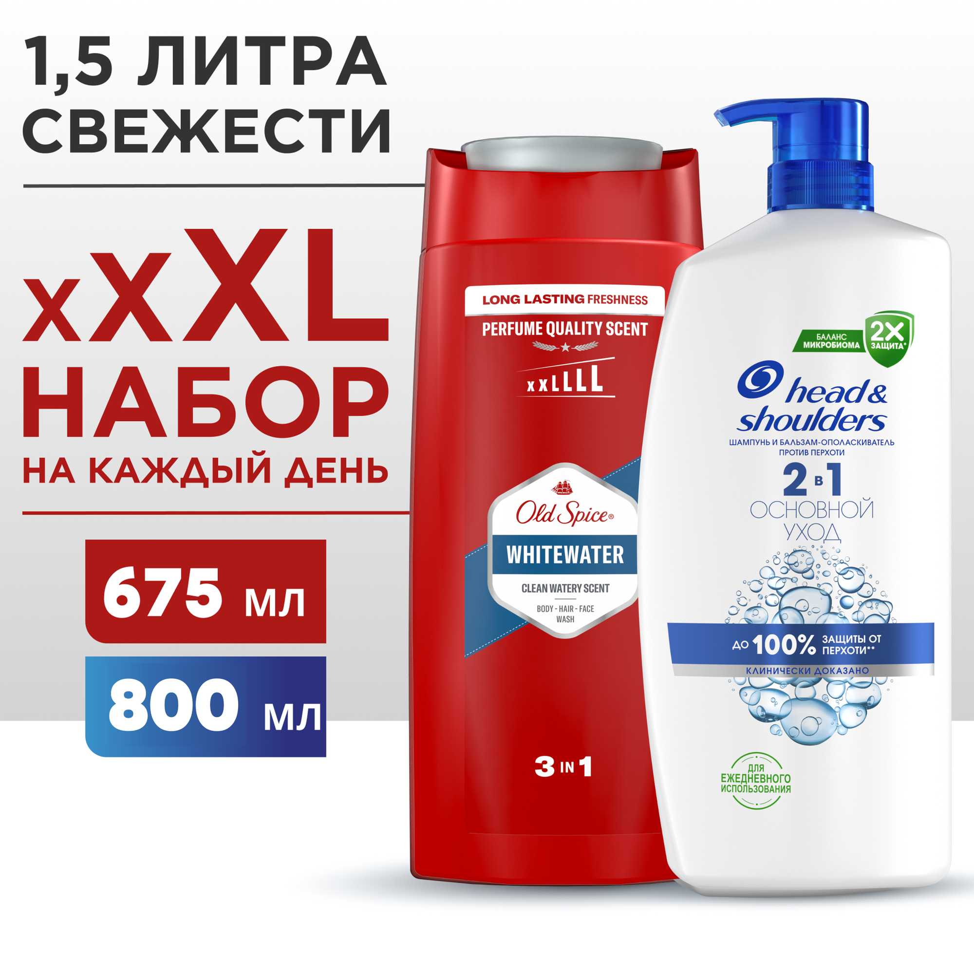 HEAD & SHOULDERS Набор Шампунь и бальзам - ополаскиватель для волос от перхоти мужской женский Основной уход 800мл и OLD SPICE Гель для душа Whitewater 675мл