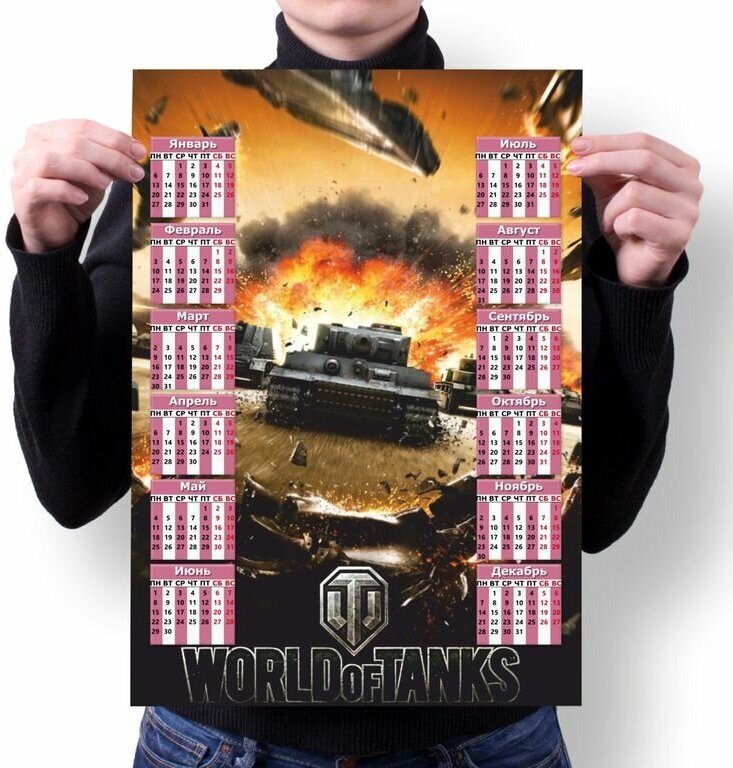 Календарь настенный WORLD OF TANKS МИР танков №1, А4