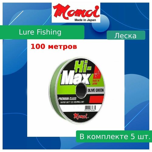 Монофильная леска для рыбалки Momoi Hi-Max Olive Green 0,35 мм, 13,0 кг, 100 м, оливковая, 5 штук