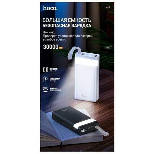 Внешний аккумулятор Hoco J73 power bank 30000 mAh 299900₽