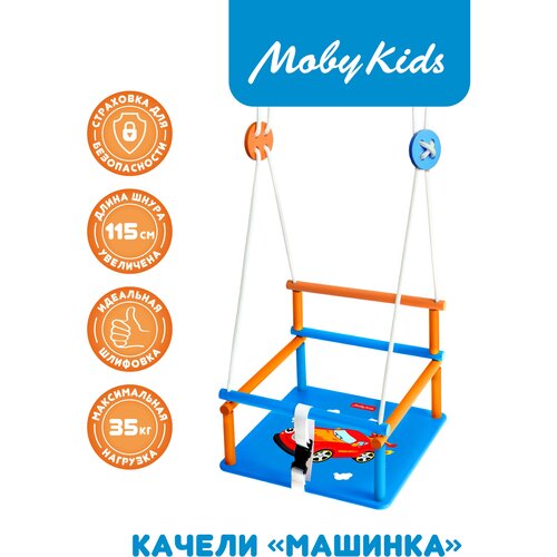 Качели детские деревянные с рисунком Moby Kids Комета Машинка