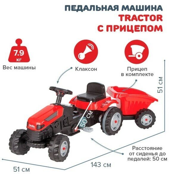 Педальная машина Tractor с прицепом Pilsan Red/Красный (3-8лет)