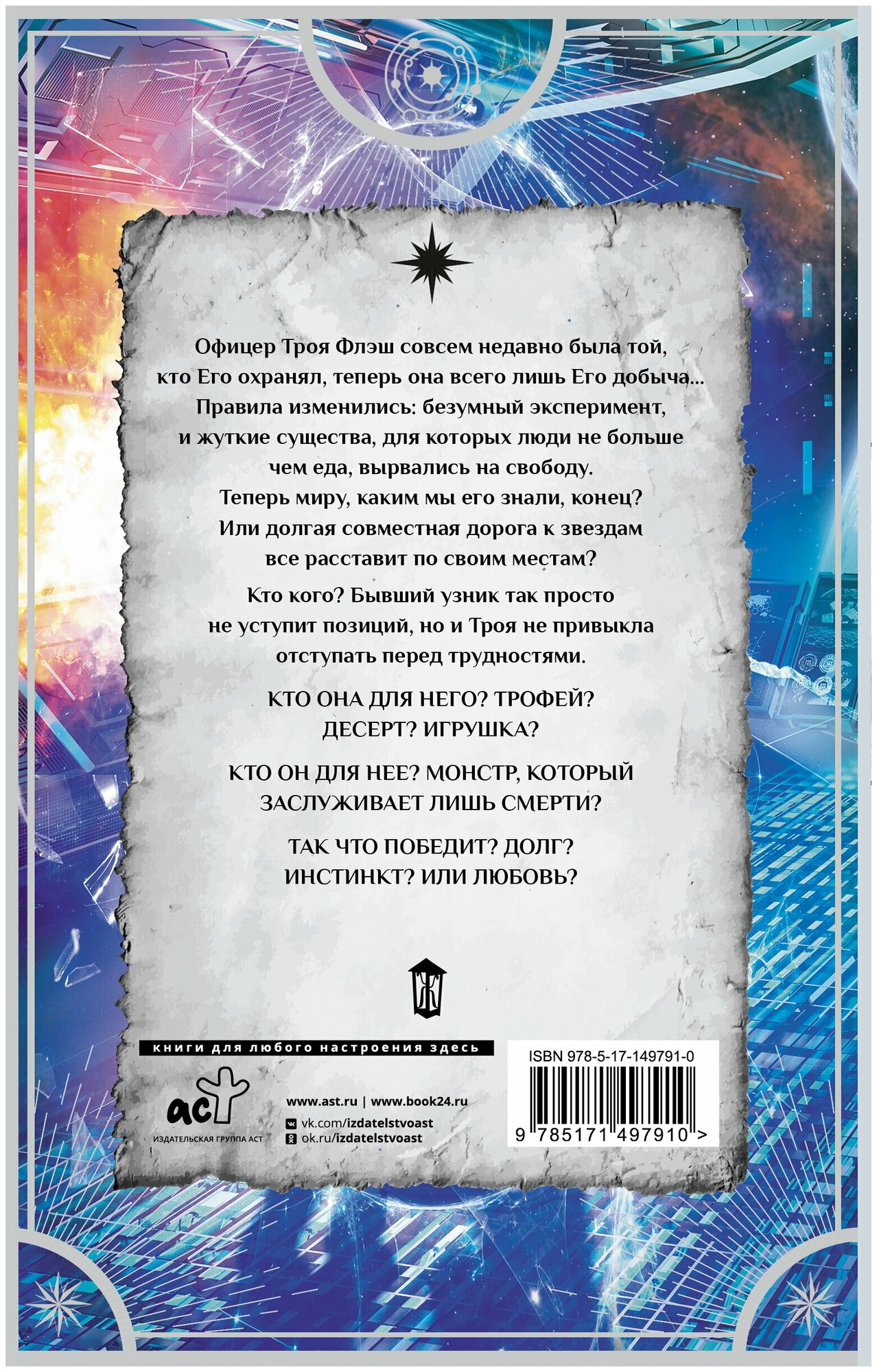 Его добыча (Медведева Алена Викторовна, Бланк Эль) - фото №2