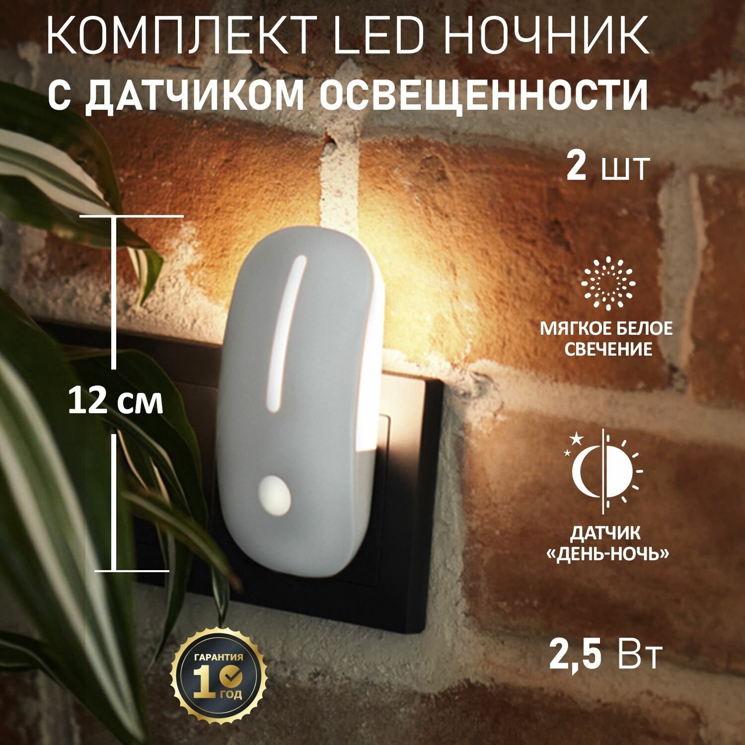 Комплект ночник PROсonnect FIREFLY-PRO датчик день-ночь для комнаты дома дачи офиса теплый свет 2 шт