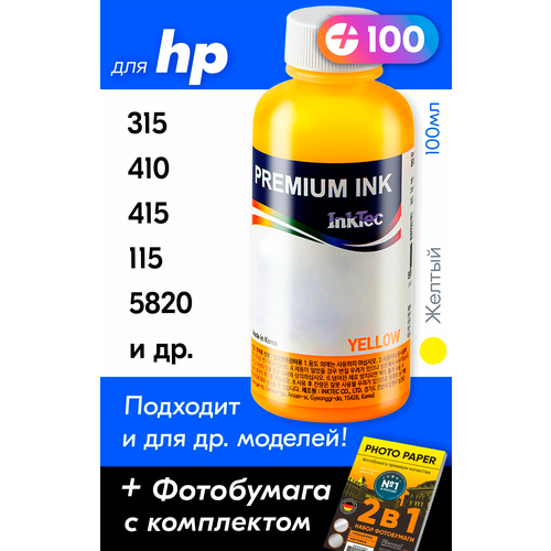 Чернила для HP GT52, на принтер HP Ink Tank 315, 410, 415, 115, DeskJet GT 5820 и др, 1 шт. Краска для заправки струйного принтера, (Желтый) Yellow