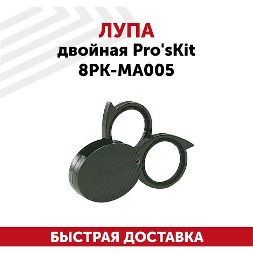Лупа Proskit 8PK-MA005 лупа складная двояковыпуклая eschenbach classic 3 5x 50 мм черный чехол квадратный