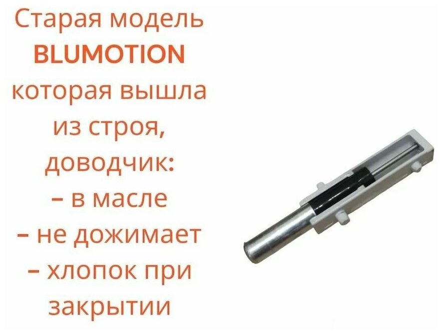 Амортизатор / доводчик BLUMOTION 04 для AVENTOS HF22/28 BLUM 2шт. - фотография № 2