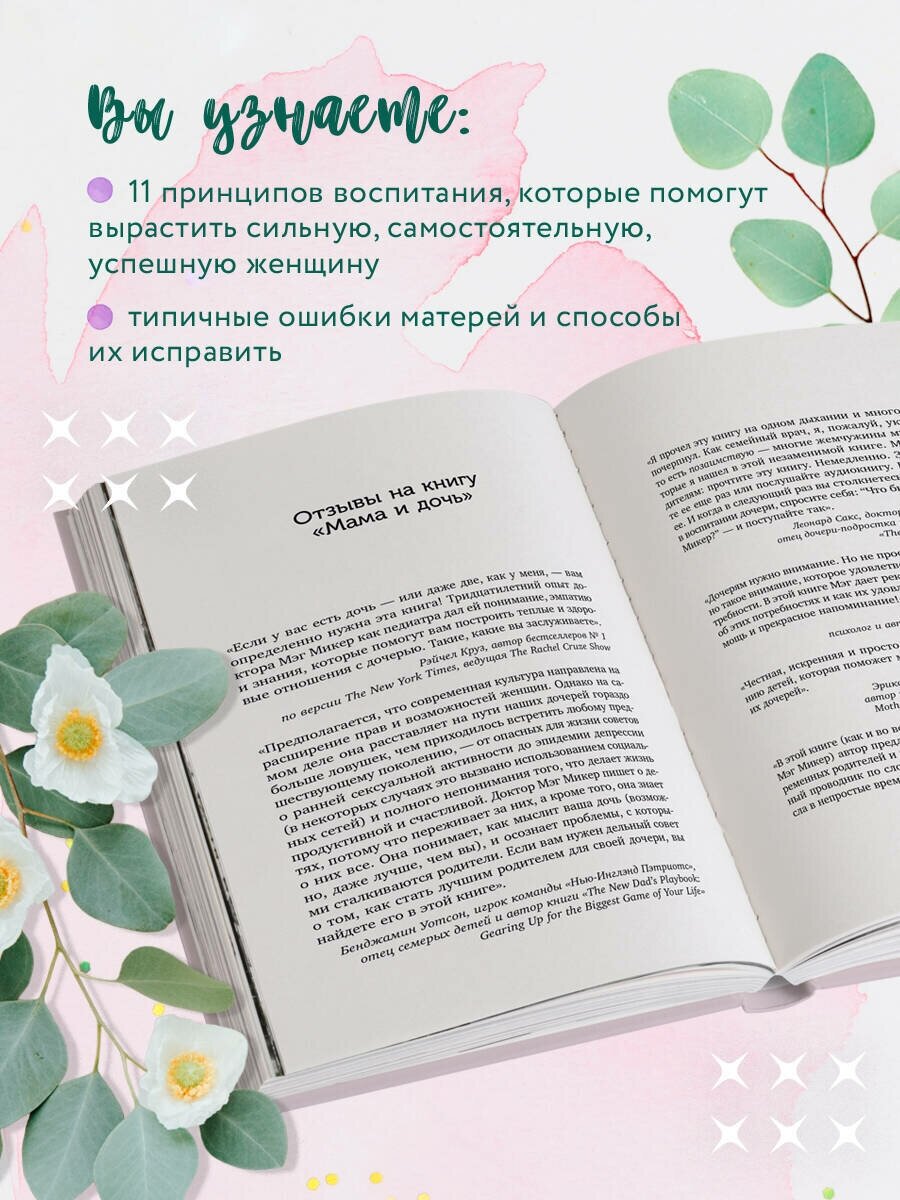 Мама и дочь Как помочь дочери вырасти настоящей женщиной - фото №3