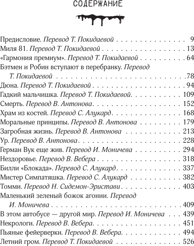 Лавка дурных снов (Стивен Кинг) - фото №7