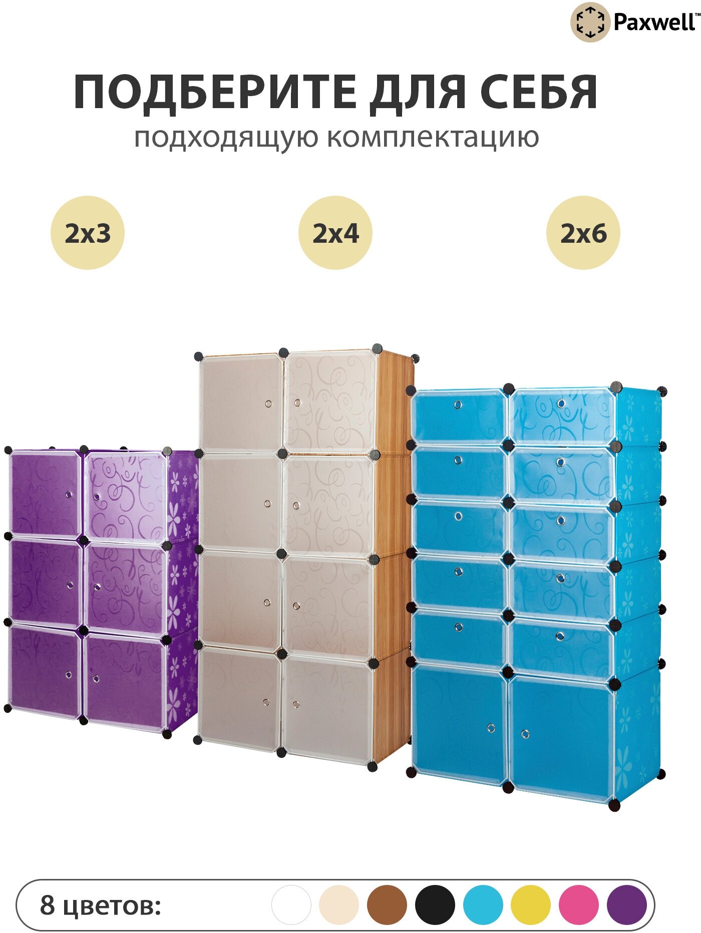 Пластиковый складной гардероб из кубов Paxwell 2х4, коричневый - фотография № 4