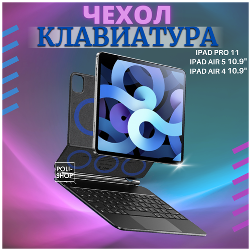 Чехол с клавиатурой Baseus Brilliance для планшетов iPad Pro 11 2018/2020/2021 / iPad Air 4 / Air 5 10.9 серый ARJK010016 чехол smart case для apple ipad pro 11 2018 ipad air 4 2020 ipad air 5 2022 elf girl