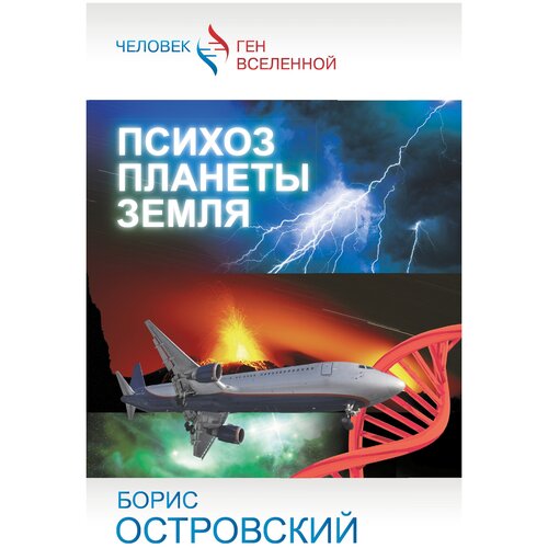 Психоз планеты земля генш константин погода планеты земля