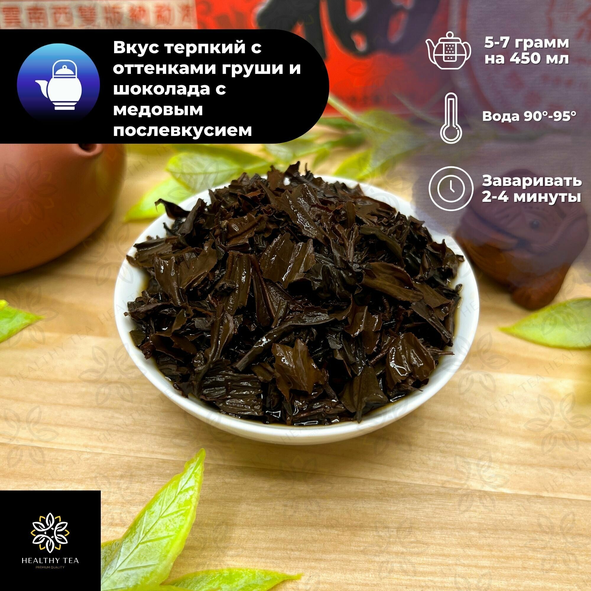 Китайский красный чай И Синь Хун Ча Полезный чай / HEALTHY TEA, 300 г - фотография № 3