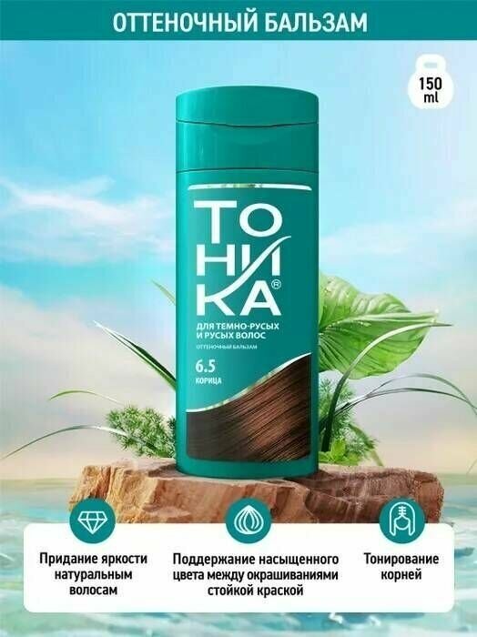 Оттеночный бальзам для волос Тоника 6.5 Корица, 150 мл - фото №18