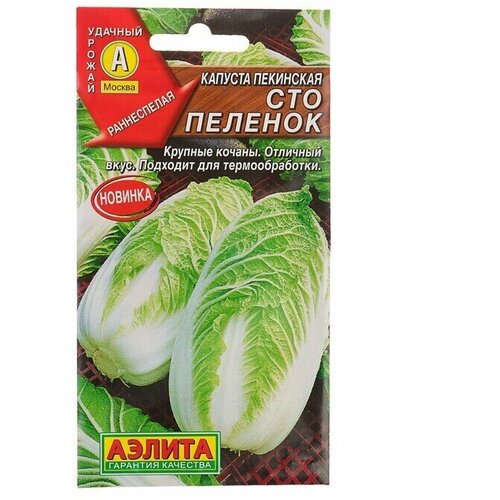 Семена Капуста пекинская Сто пеленок, 0,3 г 6 упаковок