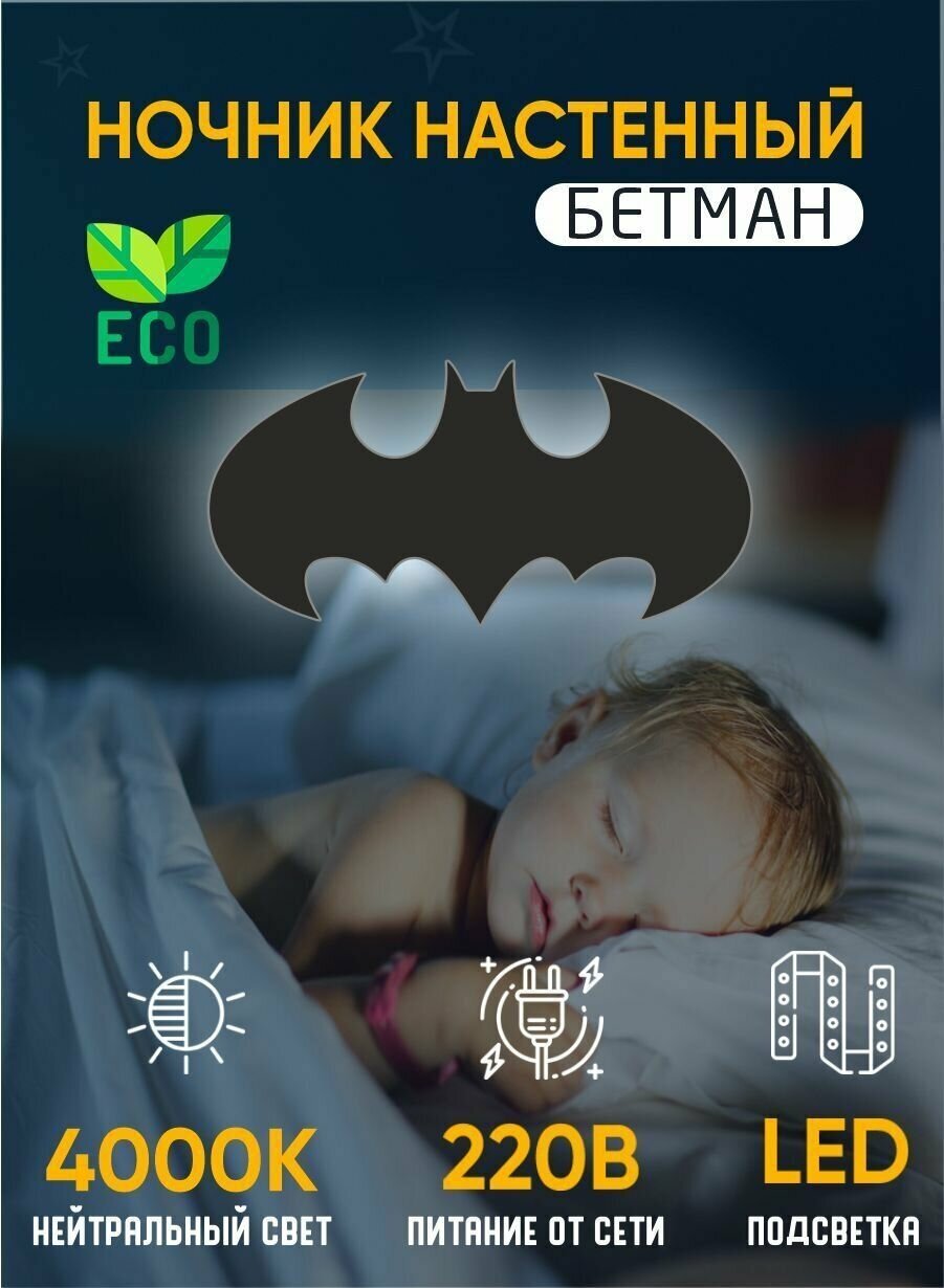 Ночник детский светильник для сна настенный бэтман деревянный светодиодный 45*25 см питание от сети, 1 шт - фотография № 1