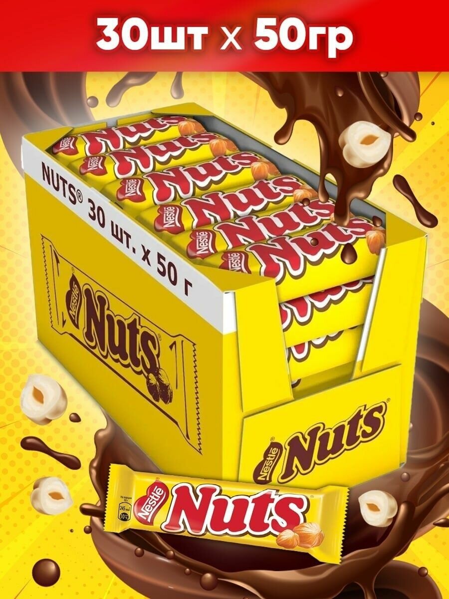 Батончик Nestle Nuts 50 г Nuts (Nestle) - фото №2