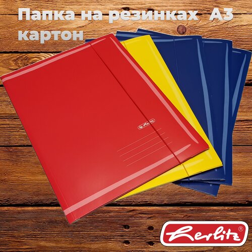 Папка на резинках HERLITZ А3, Uni, картон, ассорти, до 300л, 444315