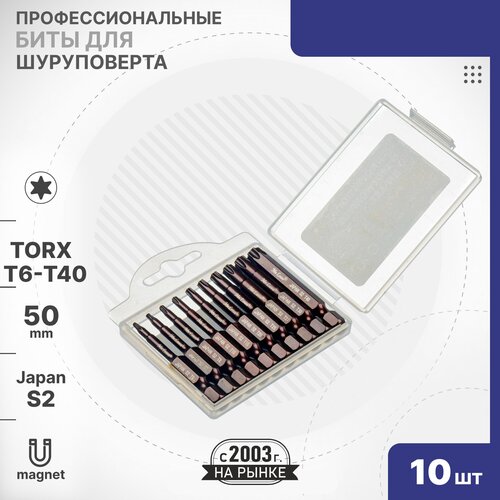 Набор бит TORX (T6-T40) 50 мм 10шт. S2 Mr.Logo A1422 набор магнитных звездообразных отверток 150 мм длиной t6 t40 1 шт головка электрической отвёртки t6 t8 t9 t10 t15 t20 t25 t27 t30 t35 t40