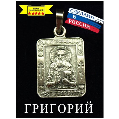 нательная икона подвеска медальон кулон из мельхиора иконка нательная покрытие серебро святая троица Иконка ОптимаБизнес