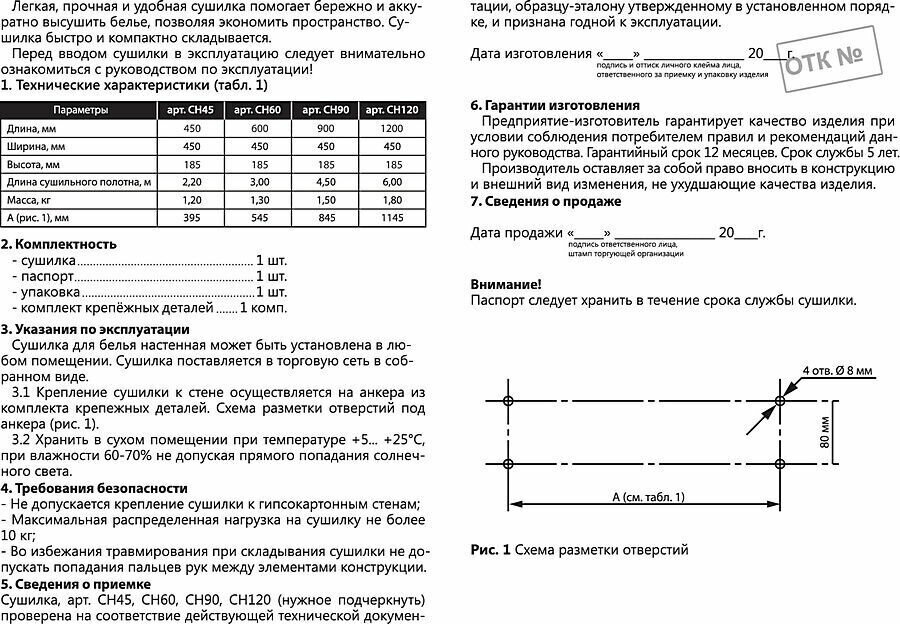 Настенная сушилка для белья "гармошка" . Длина 90 см. Нагрузка 10 кг сн 90/с