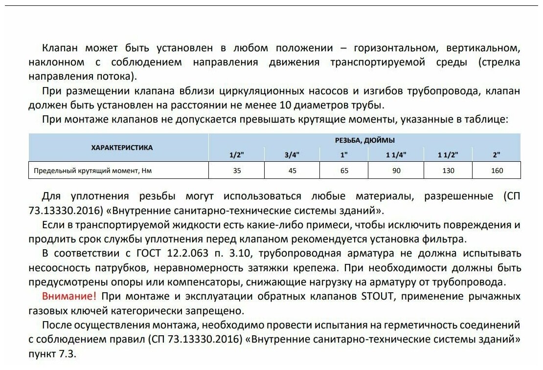 Клапан обратный Stout (SVC-0011-000015) 1/2 ВР(г) х 1/2 ВР(г)