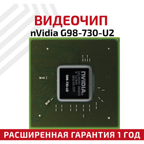 Видеочип nVidia G98-730-U2 видеочип nvidia g98 740 u2