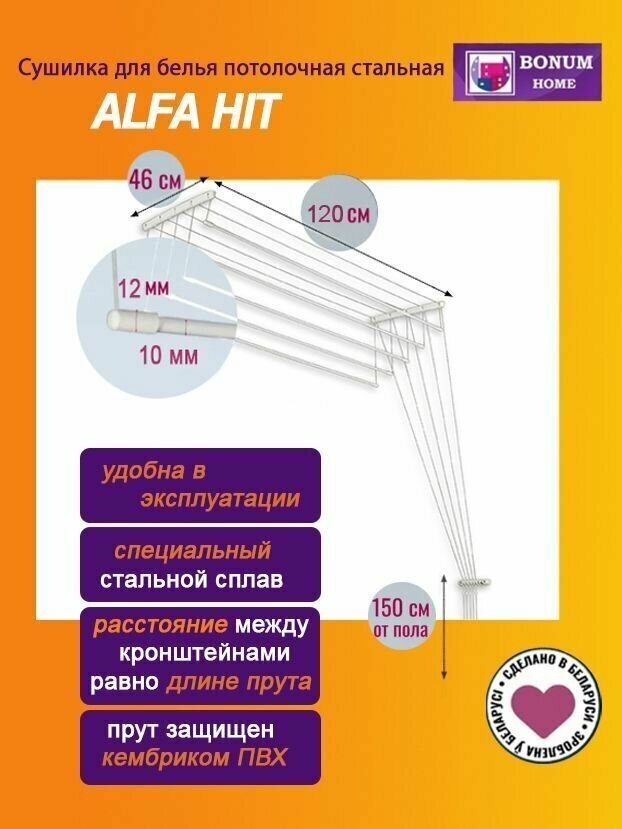 Сушилка для белья потолочная стальная 1,2м. ALFA HIT,Беларусь - фотография № 1