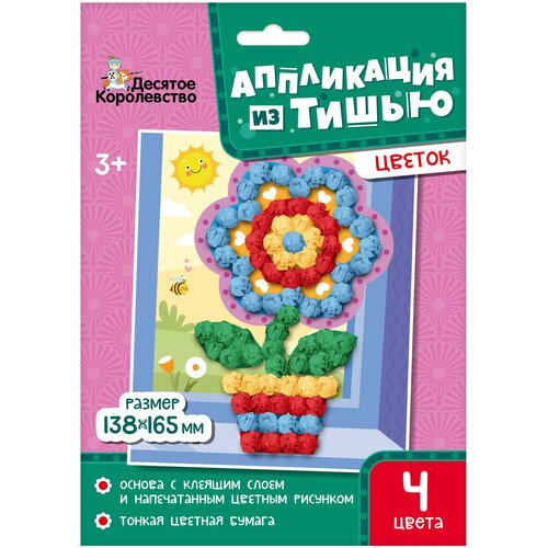 Десятое королевство Аппликация Цветок, 04619ДК разноцветный набор для творчества аппликация из тишью ёлочка размер 188 × 217 см