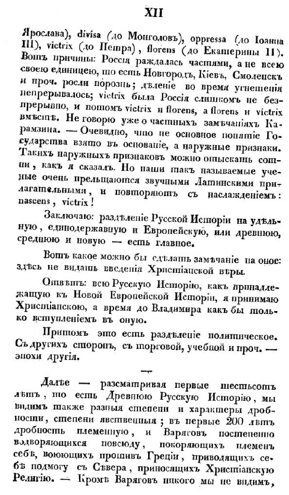 Книга Начертание русской истории - фото №9