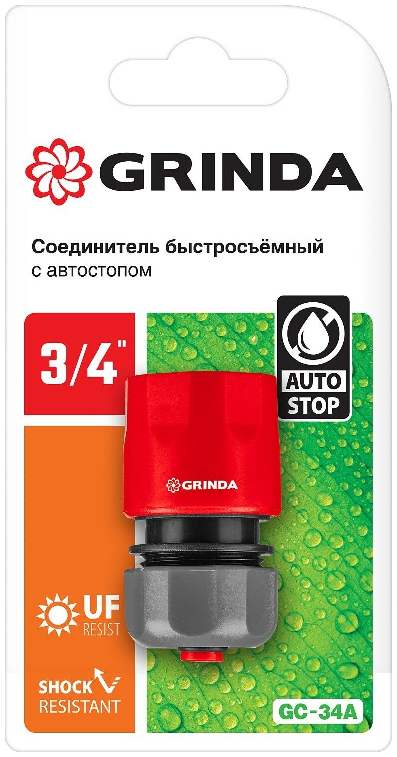 GRINDA GC-34A, 3/4″, с автостопом, для шланга, быстросъемный соединитель (8-426330)