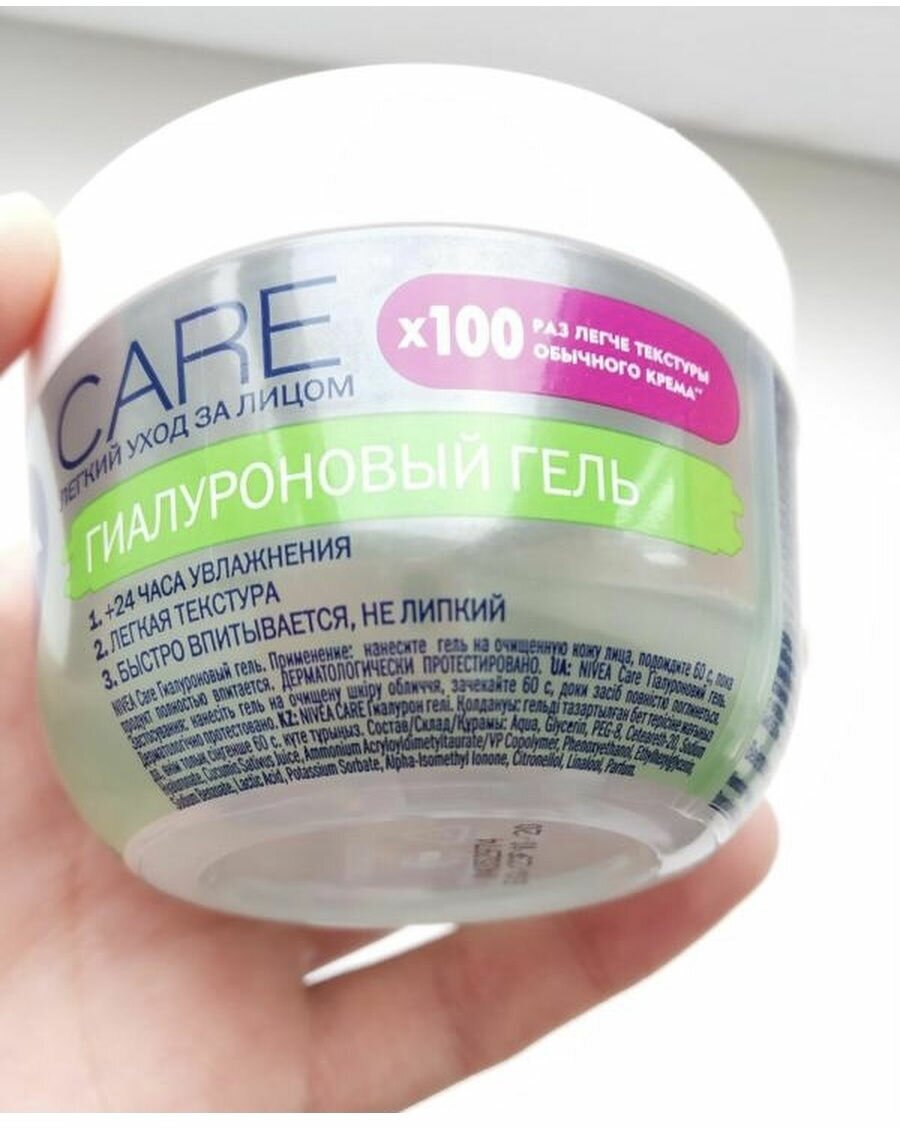 Нивея care гель гиалуроновый банка 100мл (94400) Beiersdorf AG (Испания) - фото №15