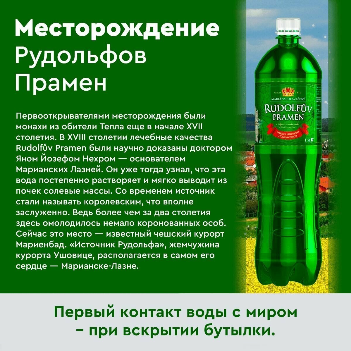 Минеральная лечебная вода Rudolfuv Pramen 1.5 л - 6 шт - фотография № 4