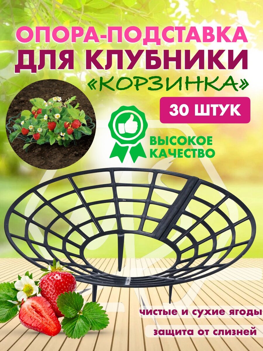 Подставка под клубнику, опора, подпорка, держатель садовый для кустов клубники, растений, цветов набор 30 штук - фотография № 1