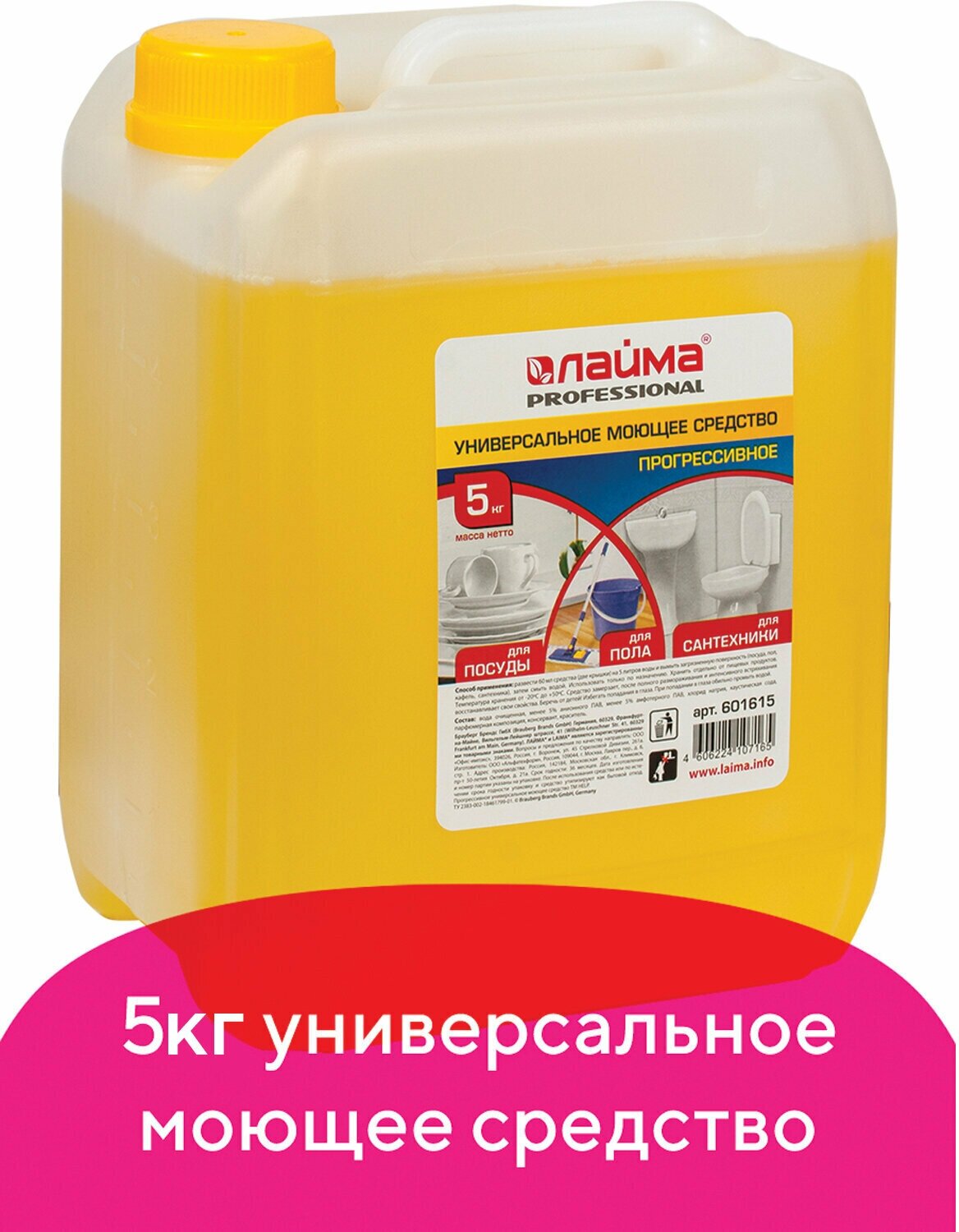 Средство моющее универсальное 5 кг, лайма PROFESSIONAL (аналог прогресс), 601615 В комплекте: 1шт.