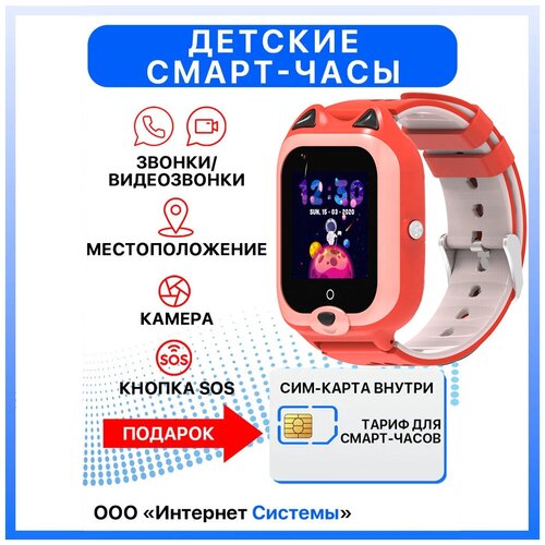 Детские смарт часы Wonlex 4G КТ22 c GPS, местоположением, видеозвонками, WhatsApp, с СИМ картой в комплекте, оранжевый