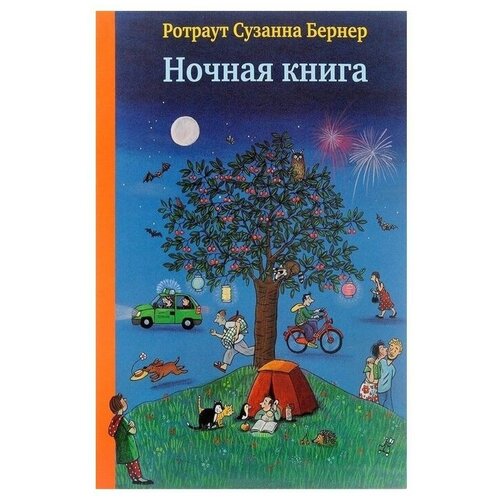 Ночная книга