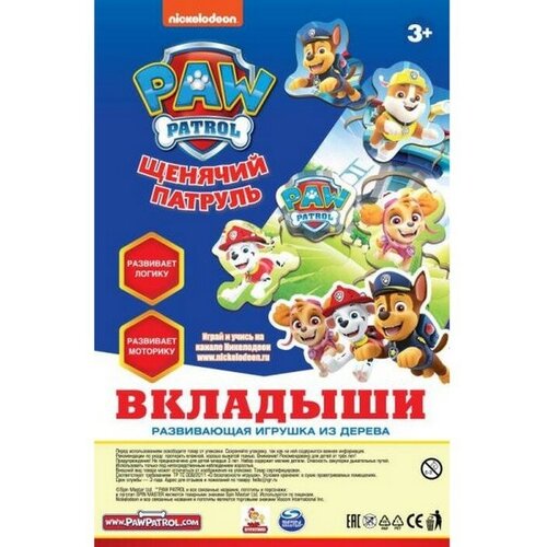 Игрушка деревянная «Вкладыши» 30 × 20 см, «Щенячий патруль»