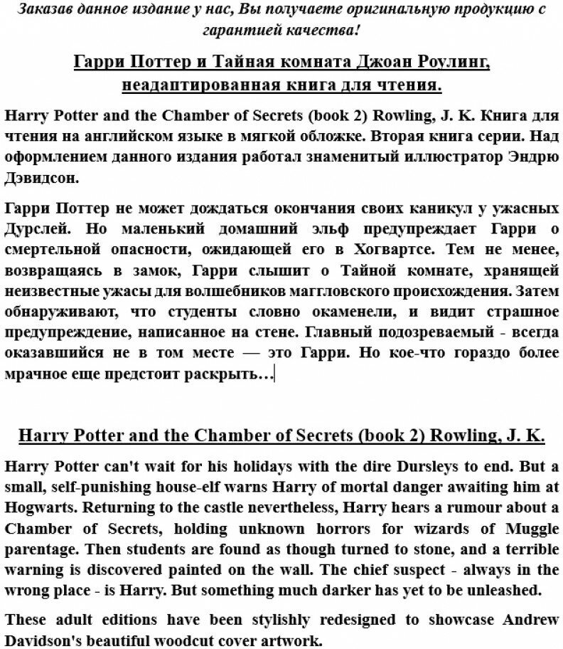 Роулинг Д.К. "Harry Potter and the Chamber of Secrets" - фото №12