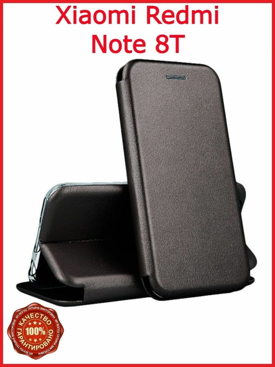 Чехол книжка на Redmi Note 8T