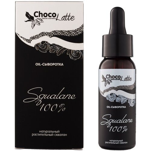 ChocoLatte Oil-сыворотка SQUALANE 100% натуральный растительный сквалан, 30ml