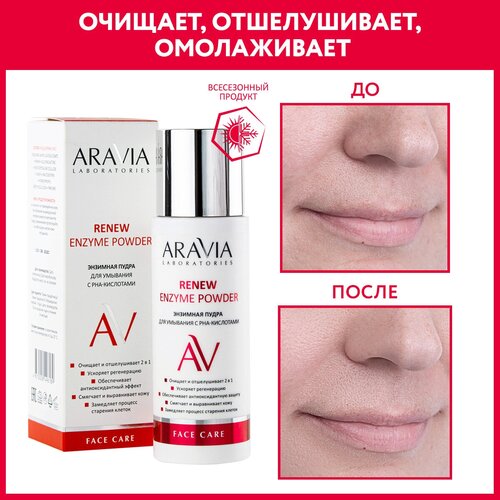 ARAVIA энзимная пудра для умывания с РНА- кислотами Renew Enzyme Powder, 150 мл, 134 г