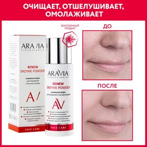 ARAVIA энзимная пудра для умывания с РНА-кислотами Renew Enzyme Powder, 150 мл