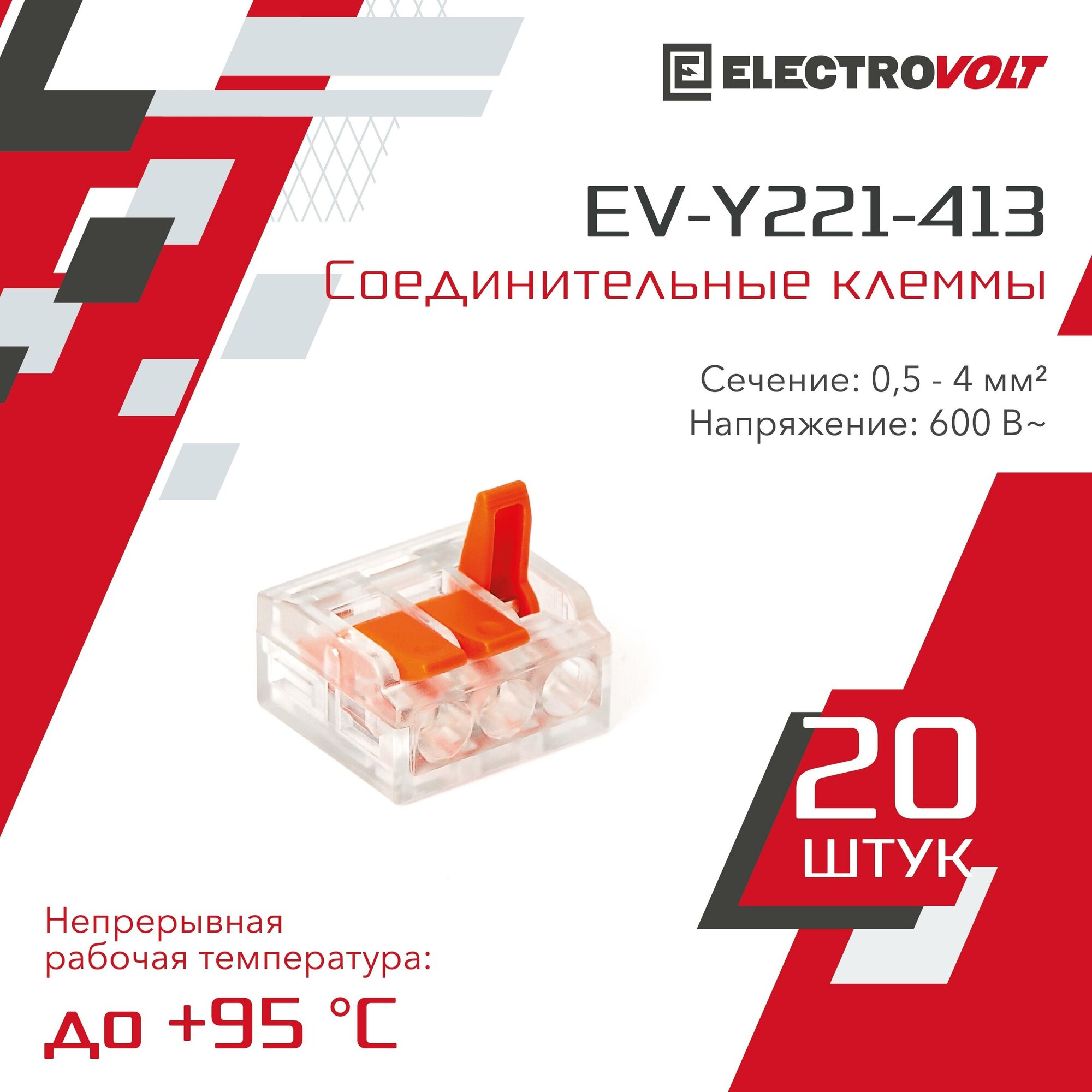 Клемма ELECTROVOLT EV-Y221-413, 20 шт., блистер, прозрачный/оранжевый