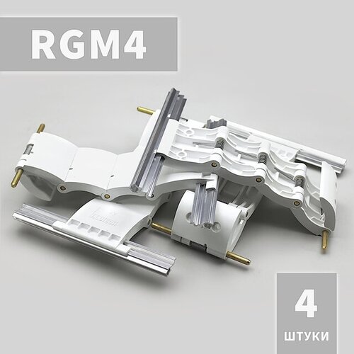 RGM4 Ригель блокирующий (4 шт)