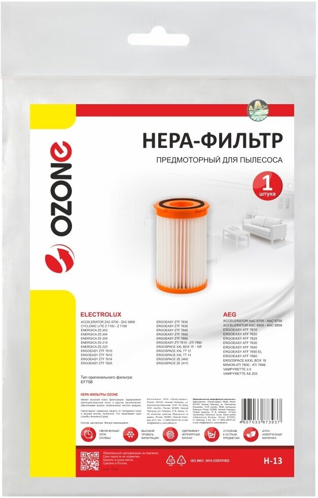 Фильтр для пылесоса ELECTROLUX/AEG OZONE - фото №10