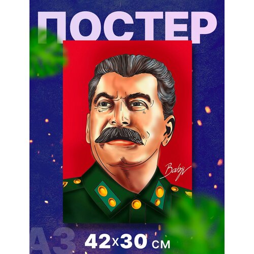 Постер интерьерный 