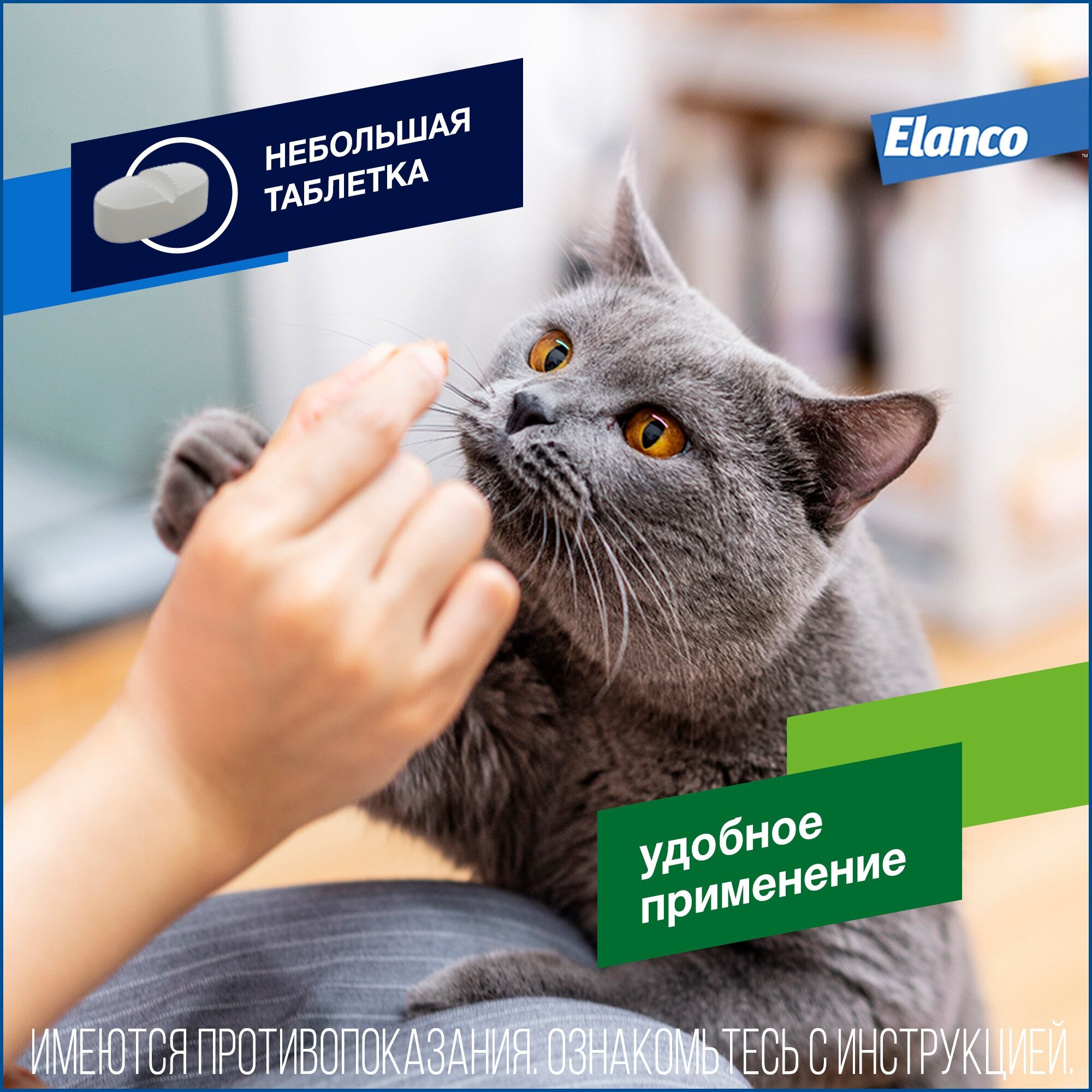 Elanco Дронтал таблетки от гельминтов для котят и кошек, 2 таб.