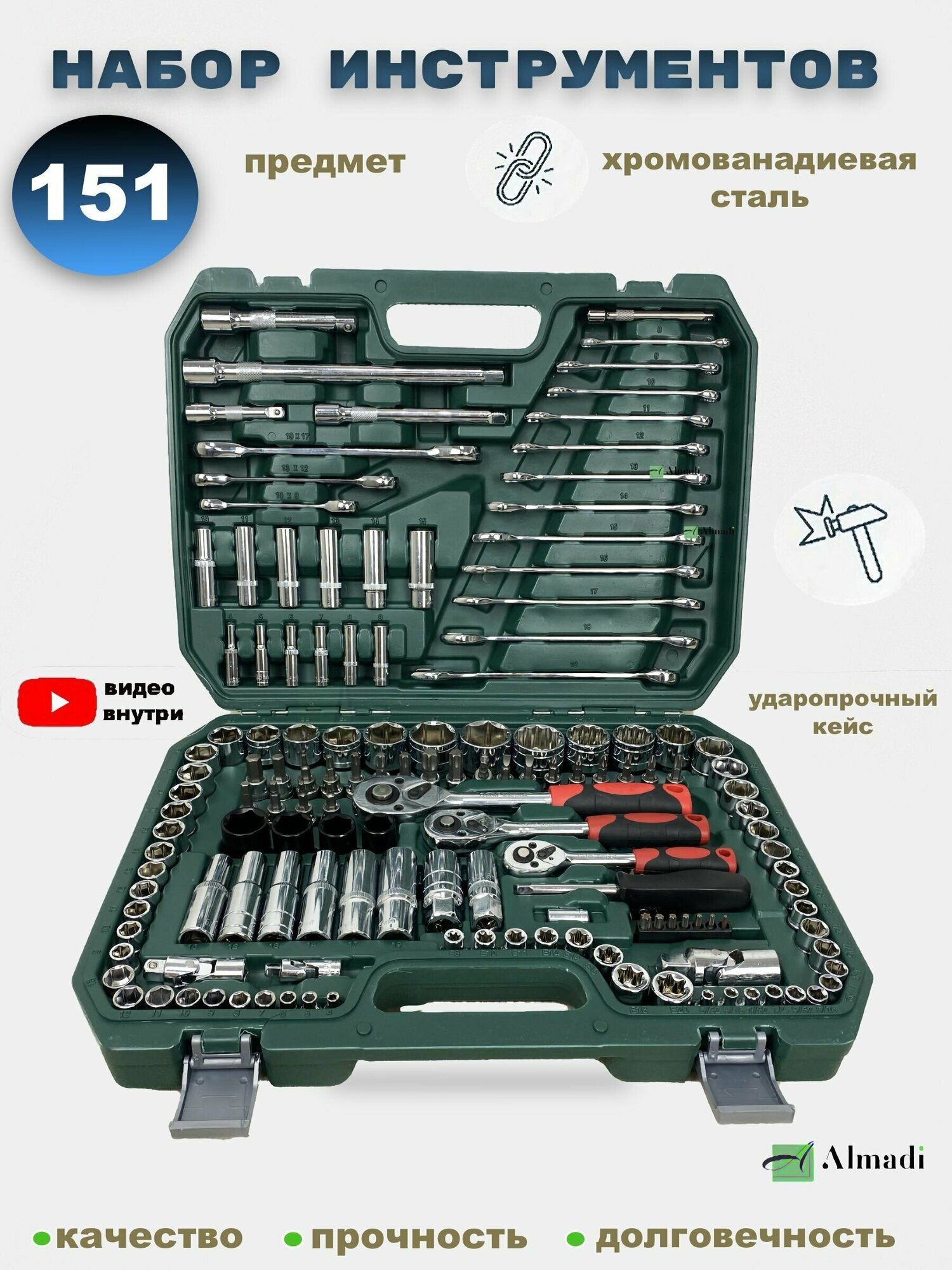 Профессиональный набор инструментов 151 предмет в защитном кейсе для ремонта автомобиля